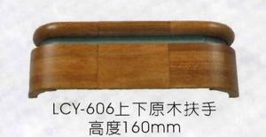 上下原木扶手